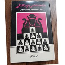 جامعه