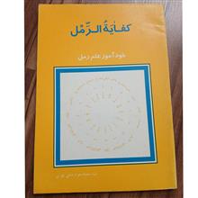 کفایه