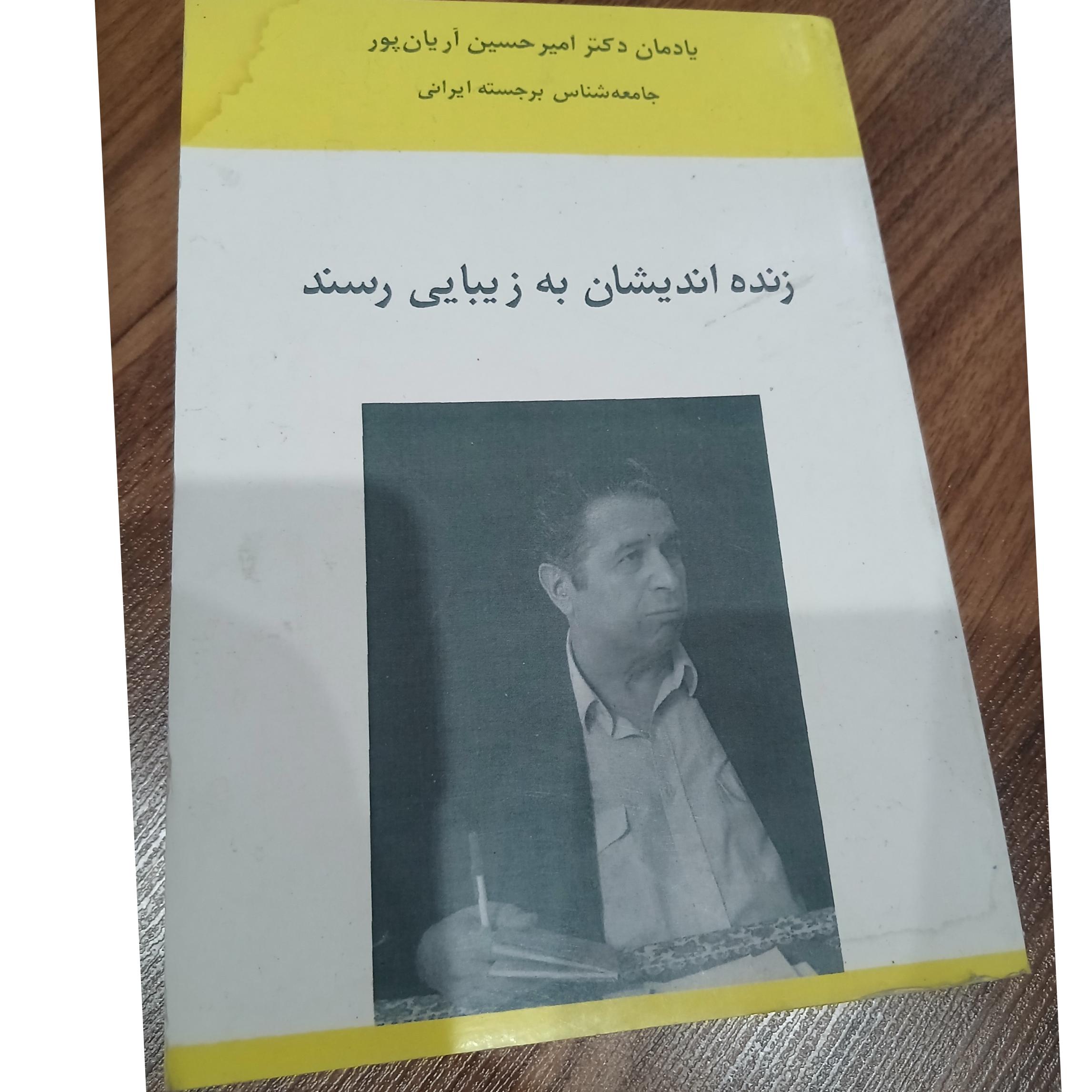زنده داندیشان به زیبایی رسند