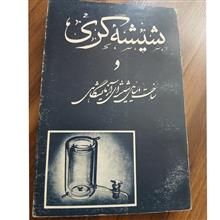 شیشه
