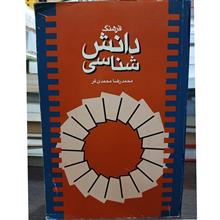 فرهنگ