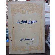 حقوق