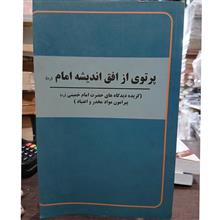 پرتویی