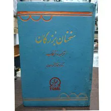 سخنان