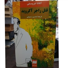 قتل