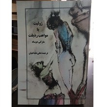 ژولیت