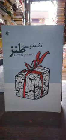 یک