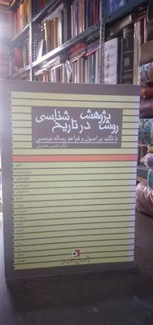 روش