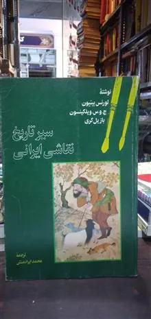 سیر