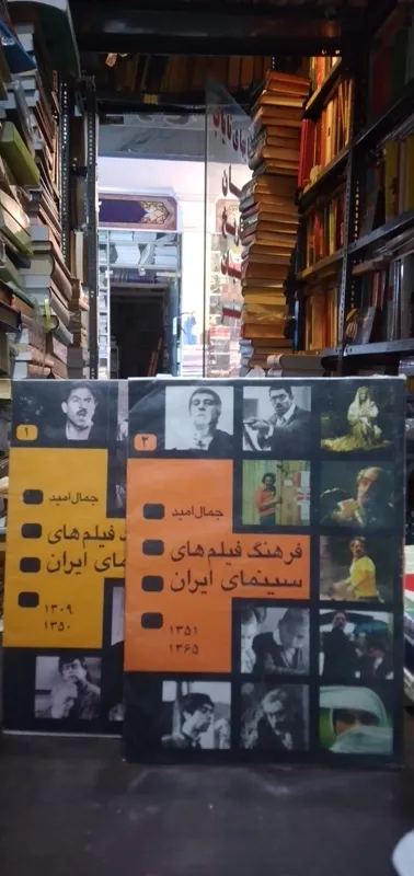 فرهنگ فیلم های سینمای ایران