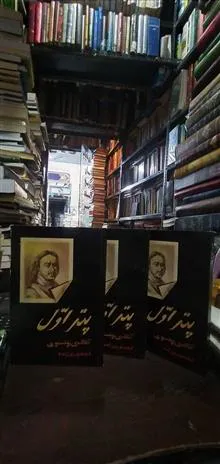 پتر