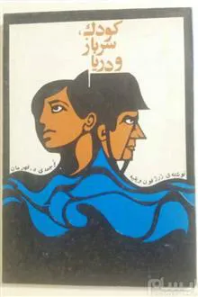 کودک،