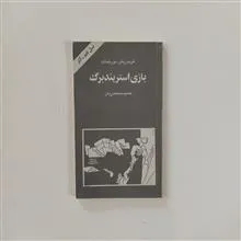 بازی