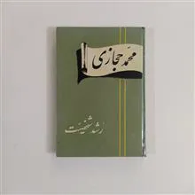 رشد