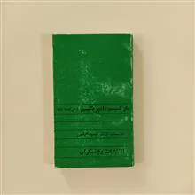 مارکسیسم،