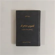 تصویر