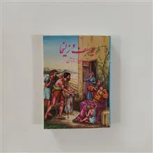 یوسف