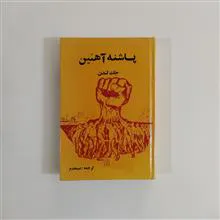 پاشنه