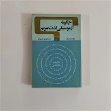 چگونه