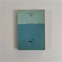 چگونه