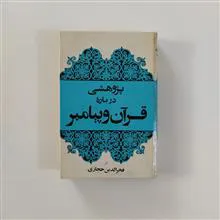 پژوهشی