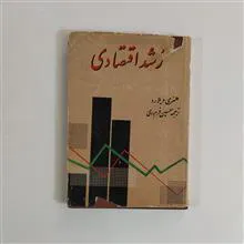 رشد