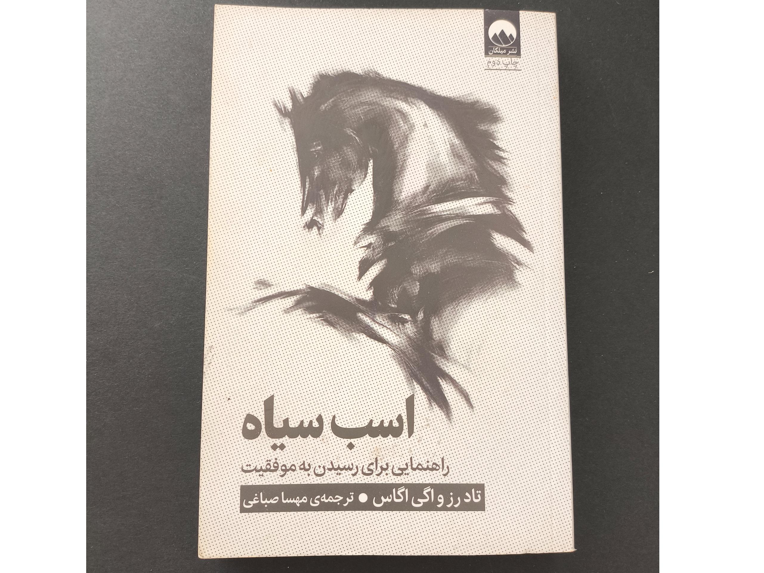 کتاب اسب سیاه