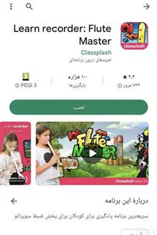 فلوت