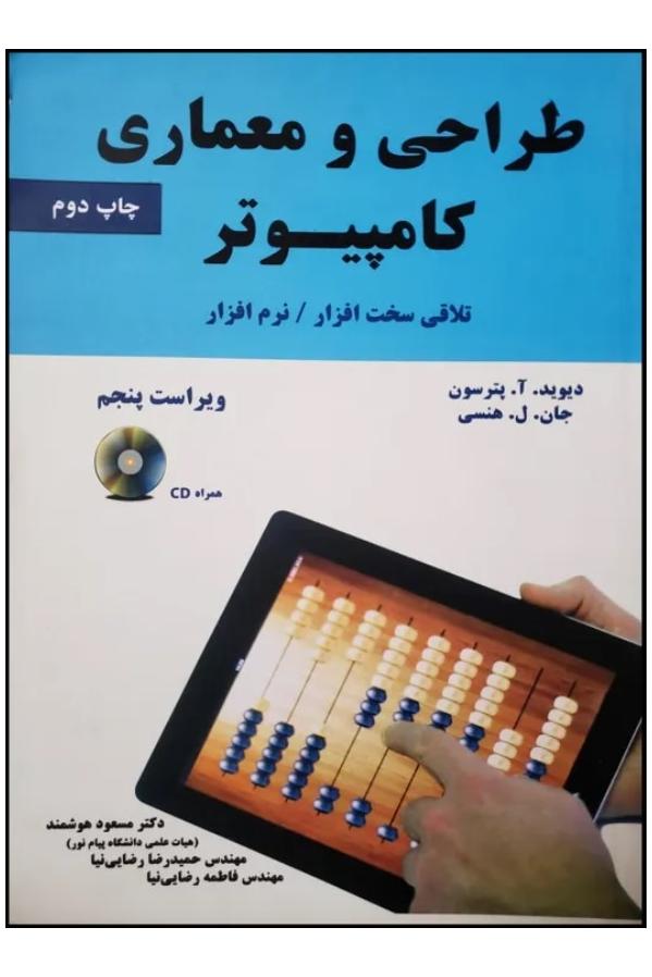 کتاب طراحی و معماری کامپیوتر