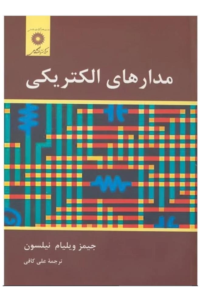 مدار های الکتریکی