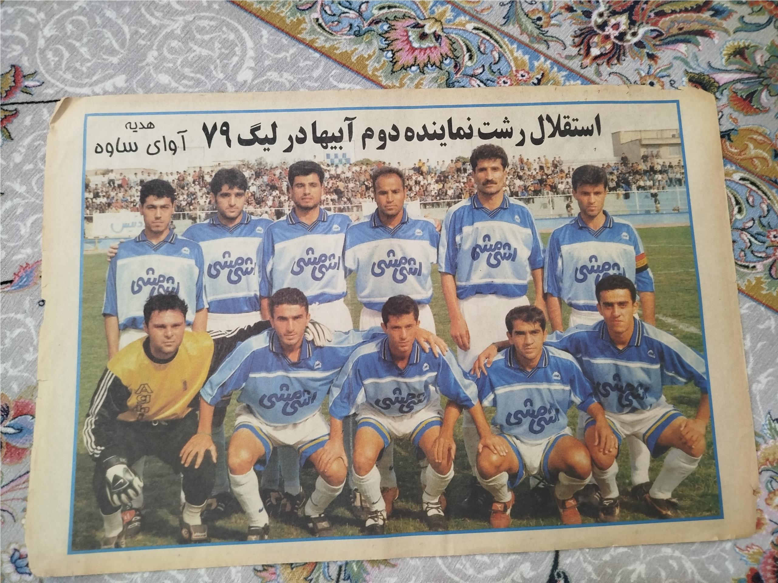 استقلال رشت قدیمی
