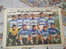 استقلال