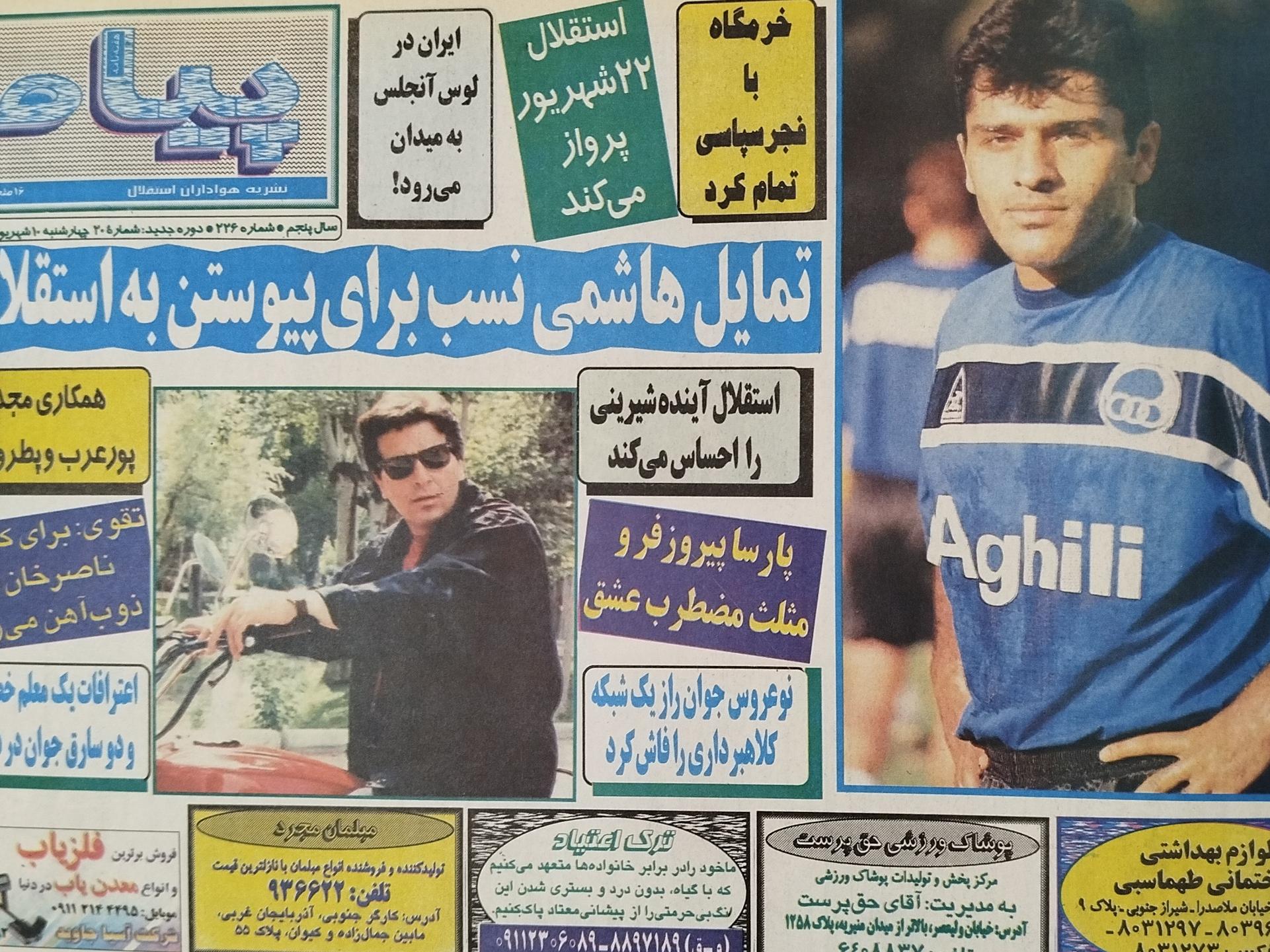 هفته نامه استقلال قدیمی