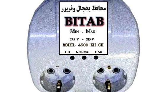 محافظ یخچال و فریزر دو خانه