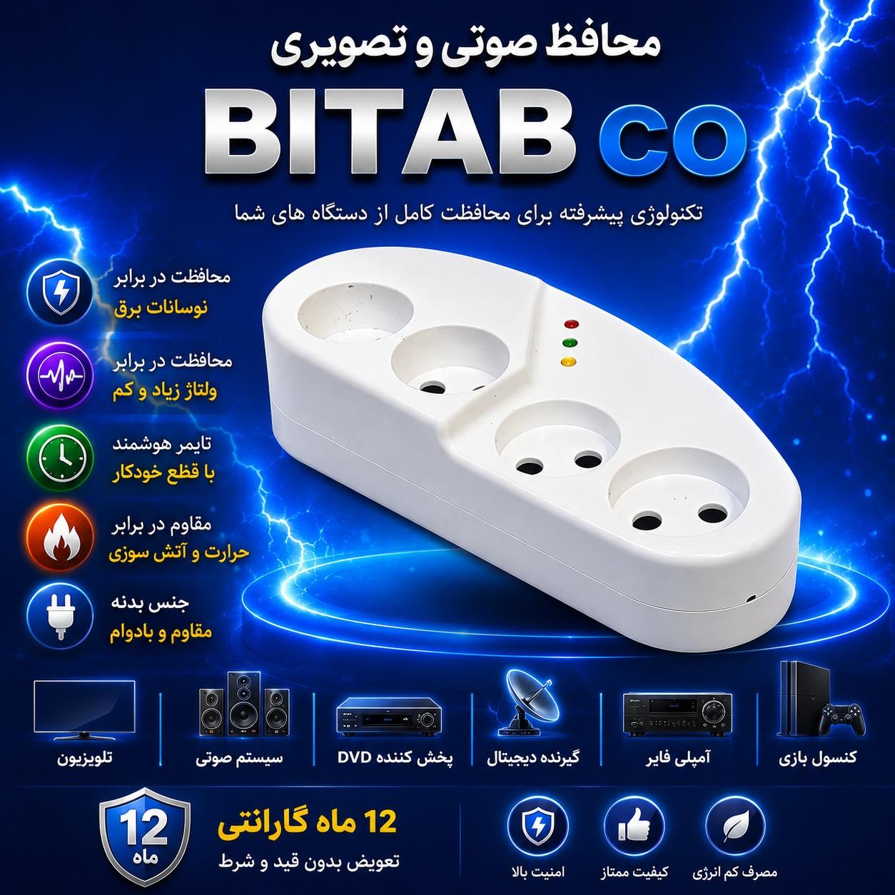 محافظ صوتی و تصویری 4 خانه