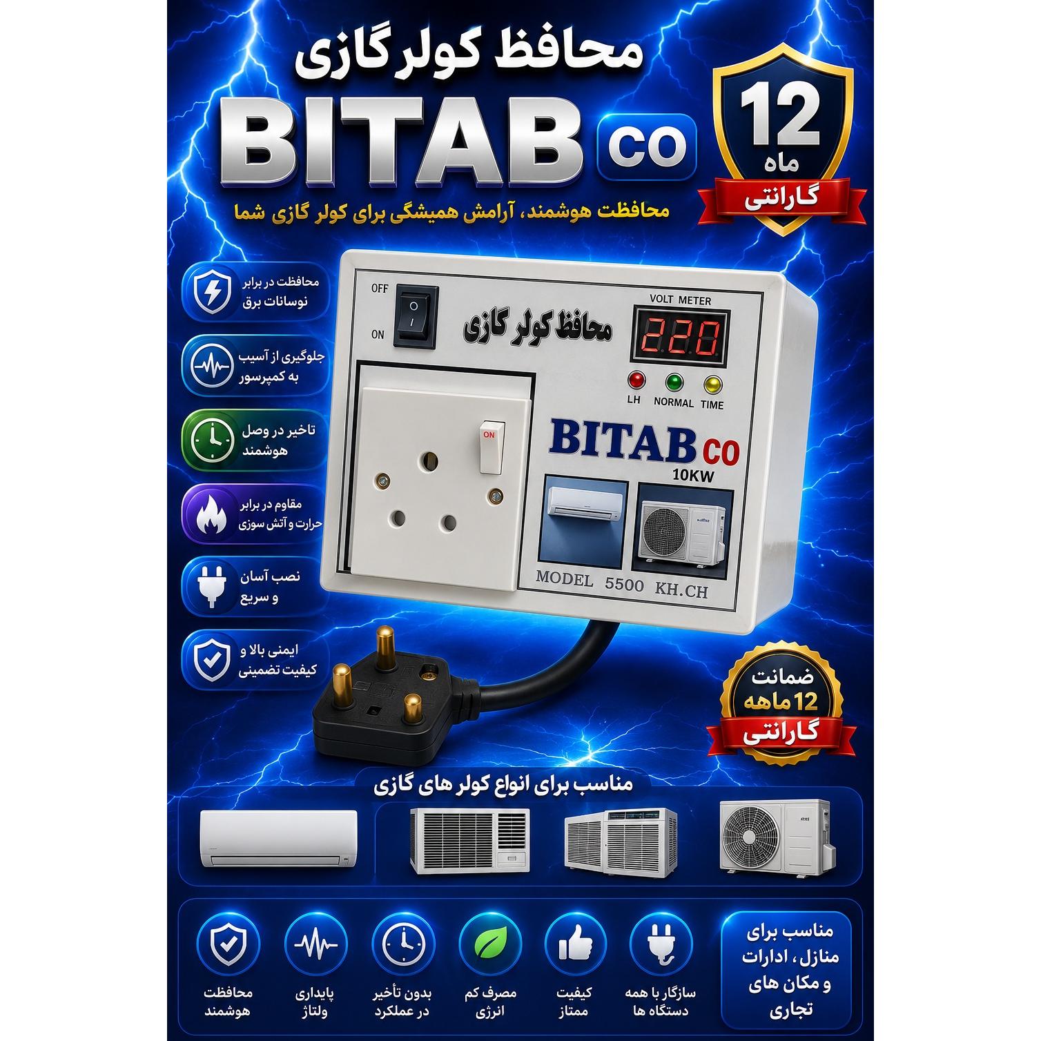 محافظ کولر گازی دیجیتال
