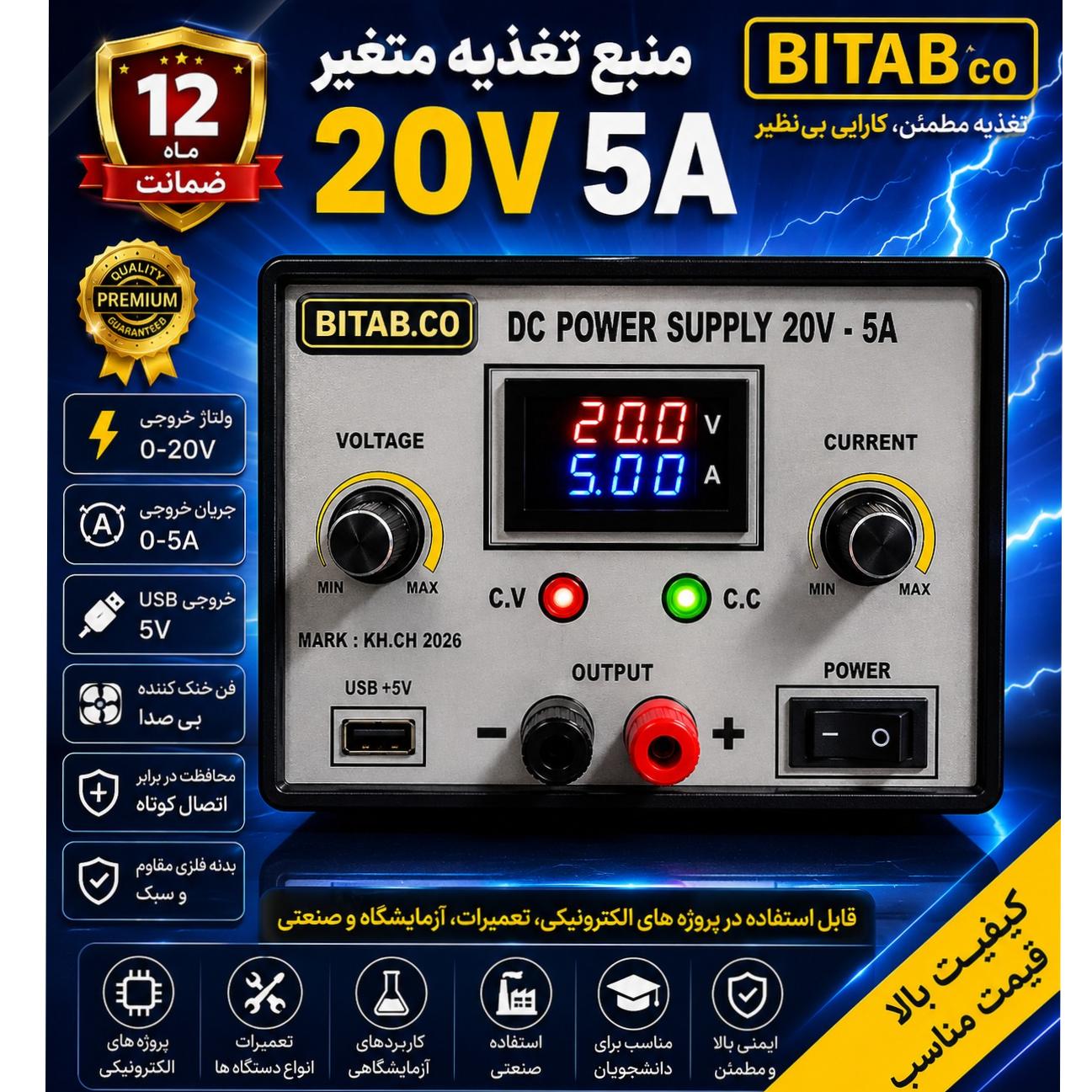 منبع تغذیه متغیر آزمایشگاهی