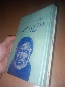 وداع
