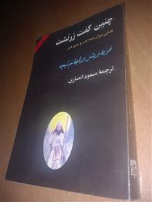 چنین