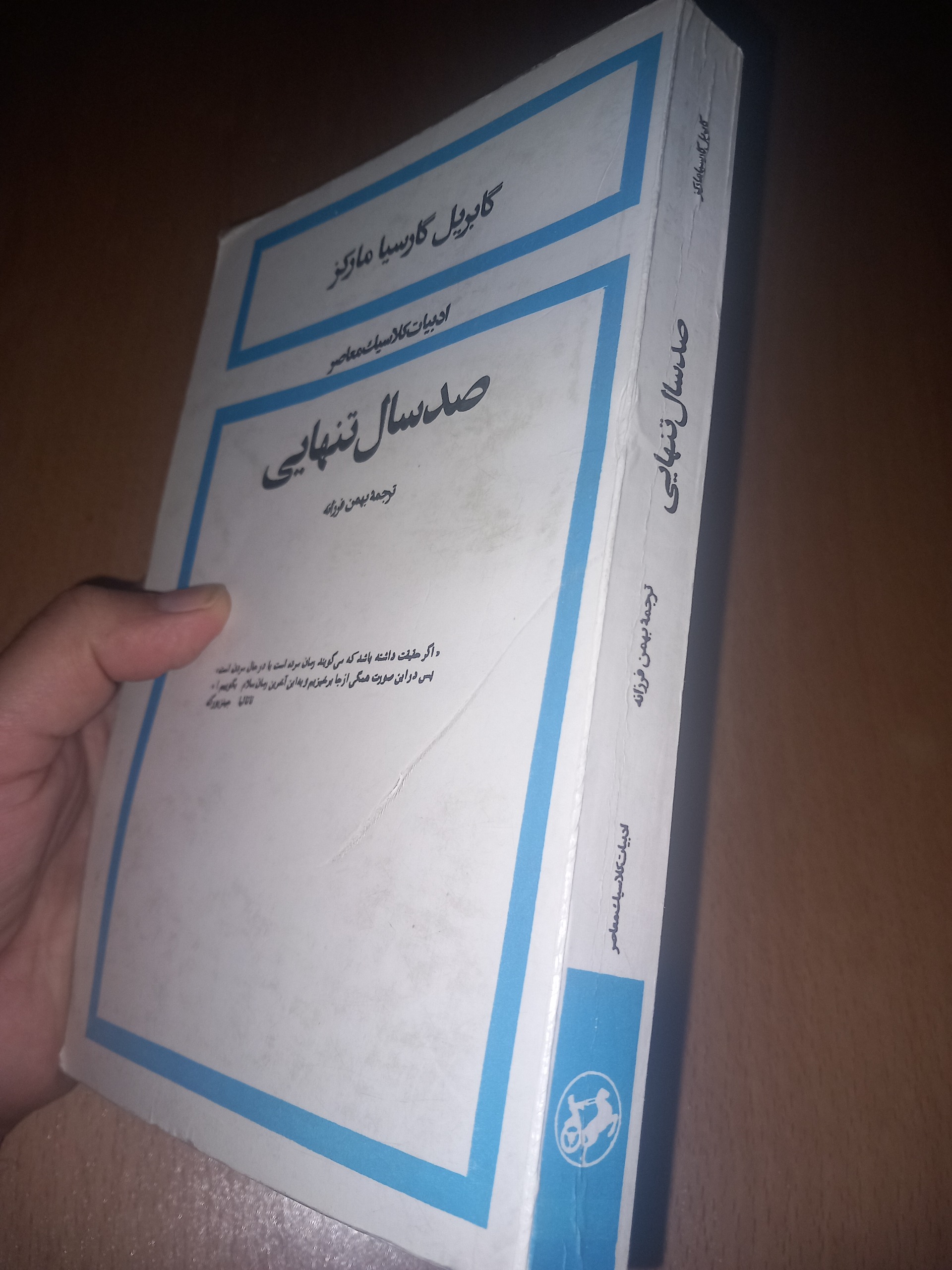 صد سال تنهایی بهترین ترجمه بهمن فرزانه