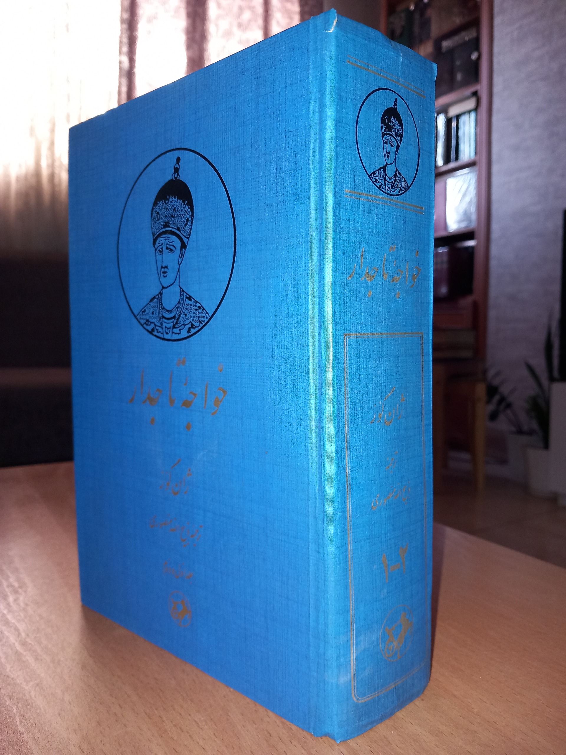 خواجه تاجدار نسخه کلکسیونی اصل 1367