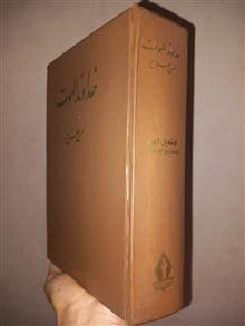 خداوند
