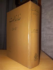 خداوند
