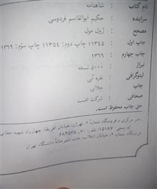 شاهنامه