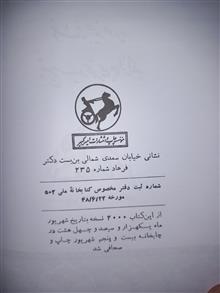 سرگذشت