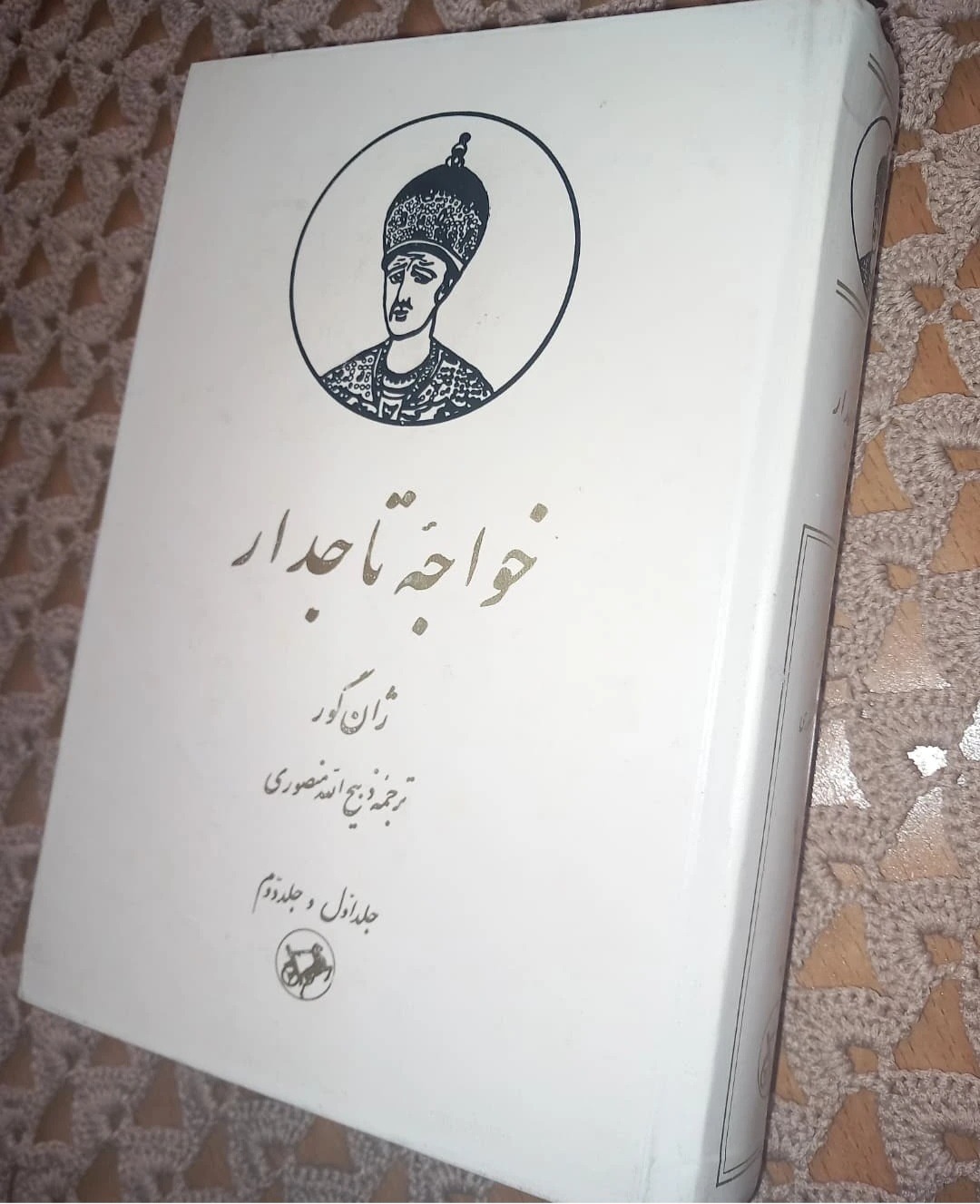 خواجه تاجدار کلکسیونی گالینگور صدفی اصل