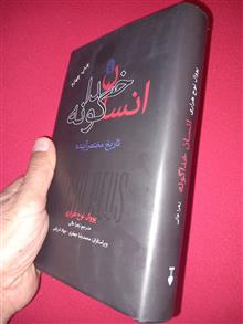 خداگونه