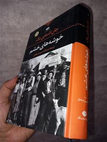 خوشه