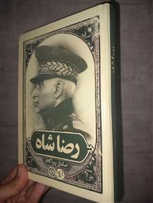 رضاشاه