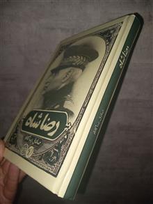 رضاشاه